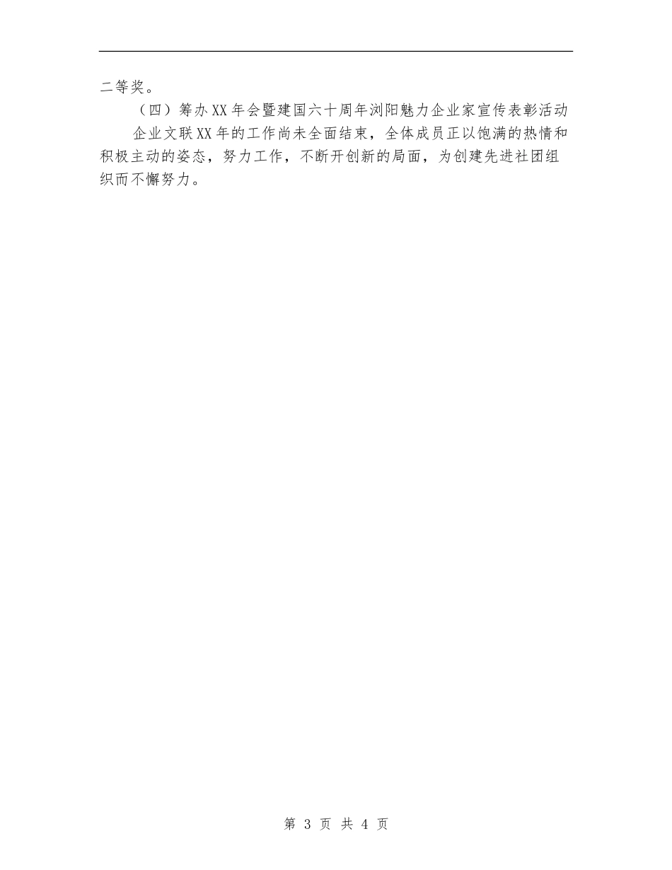 2024年企业文联工作总结_第3页