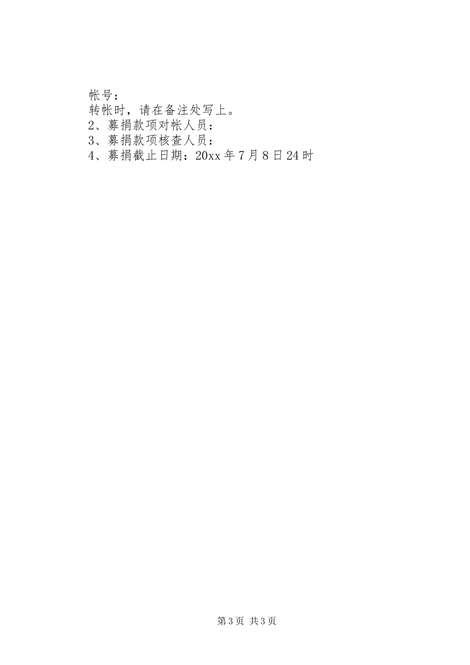 抗洪救灾募捐倡议书范文 (2)_第3页
