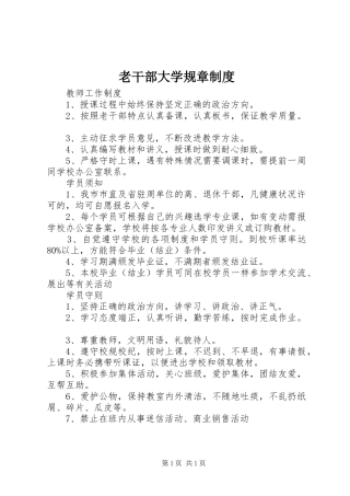 老干部大学规章规章制度