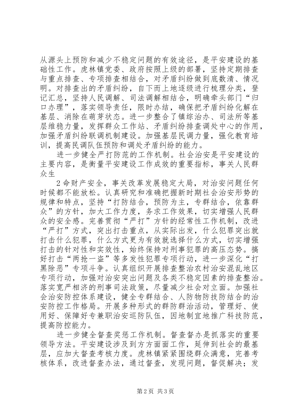 平安建设工作领导小组职责要求_第2页