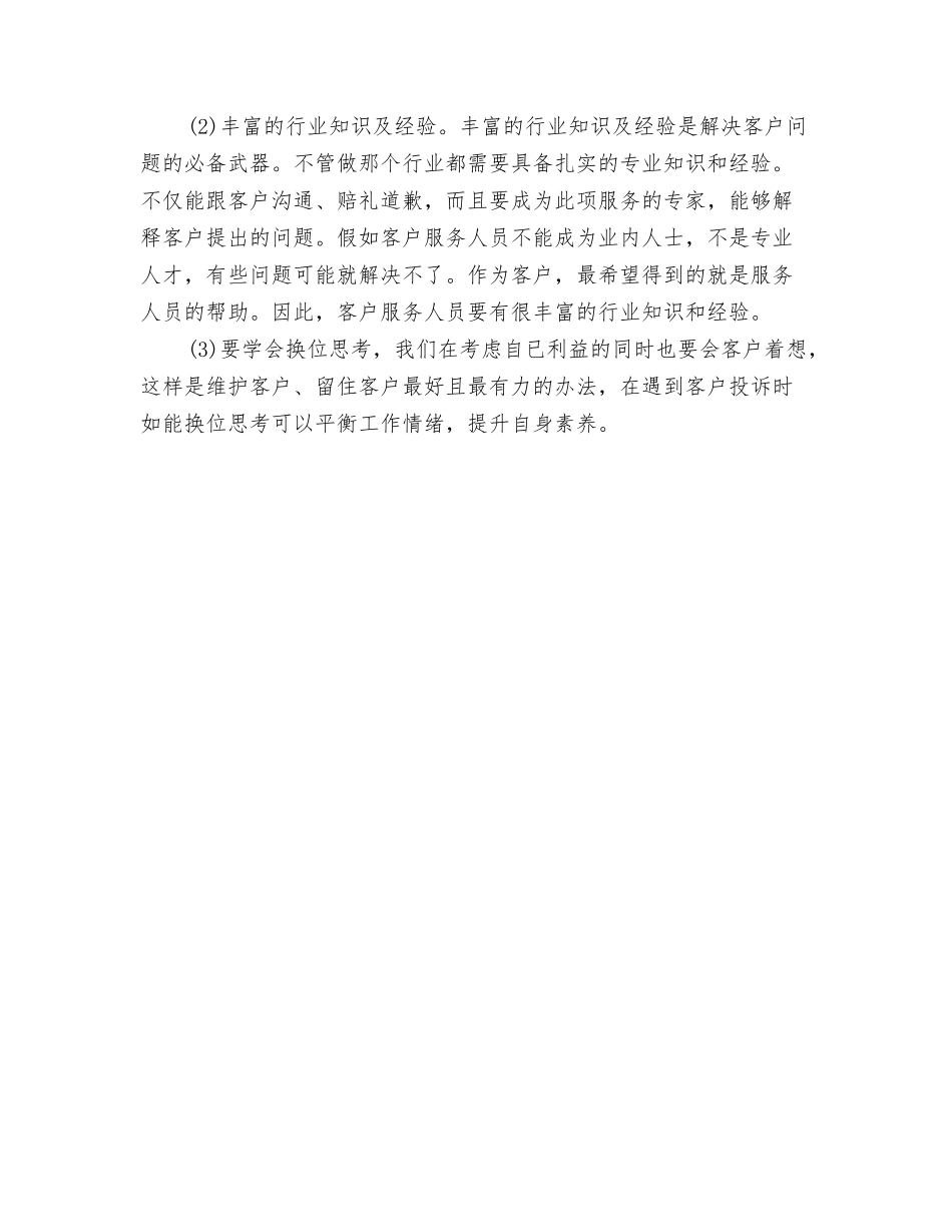 2024年度电视编辑个人总结范文与2024年度电话客服个人总结汇编_第3页