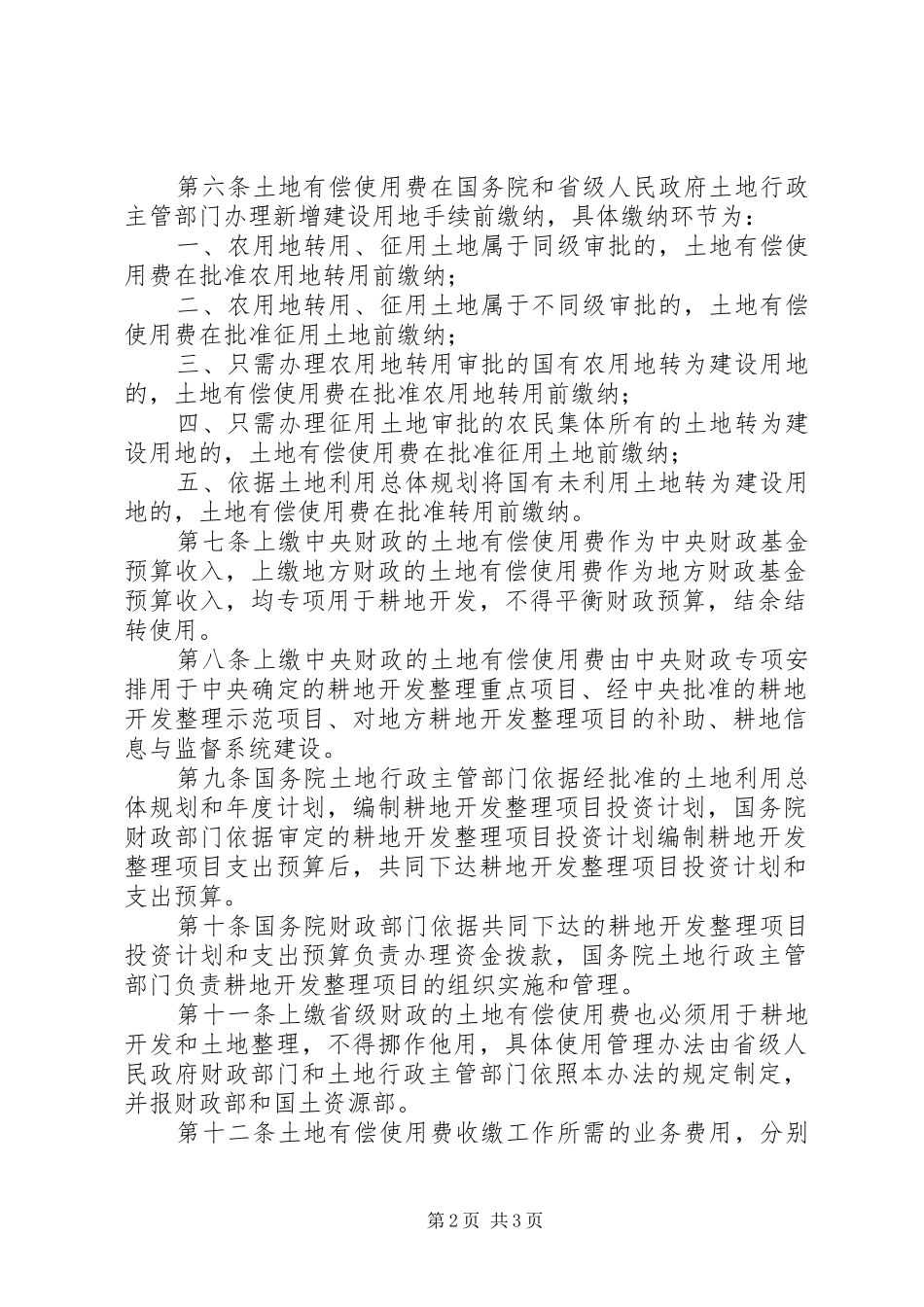 建设用地收缴管理规章制度_第2页
