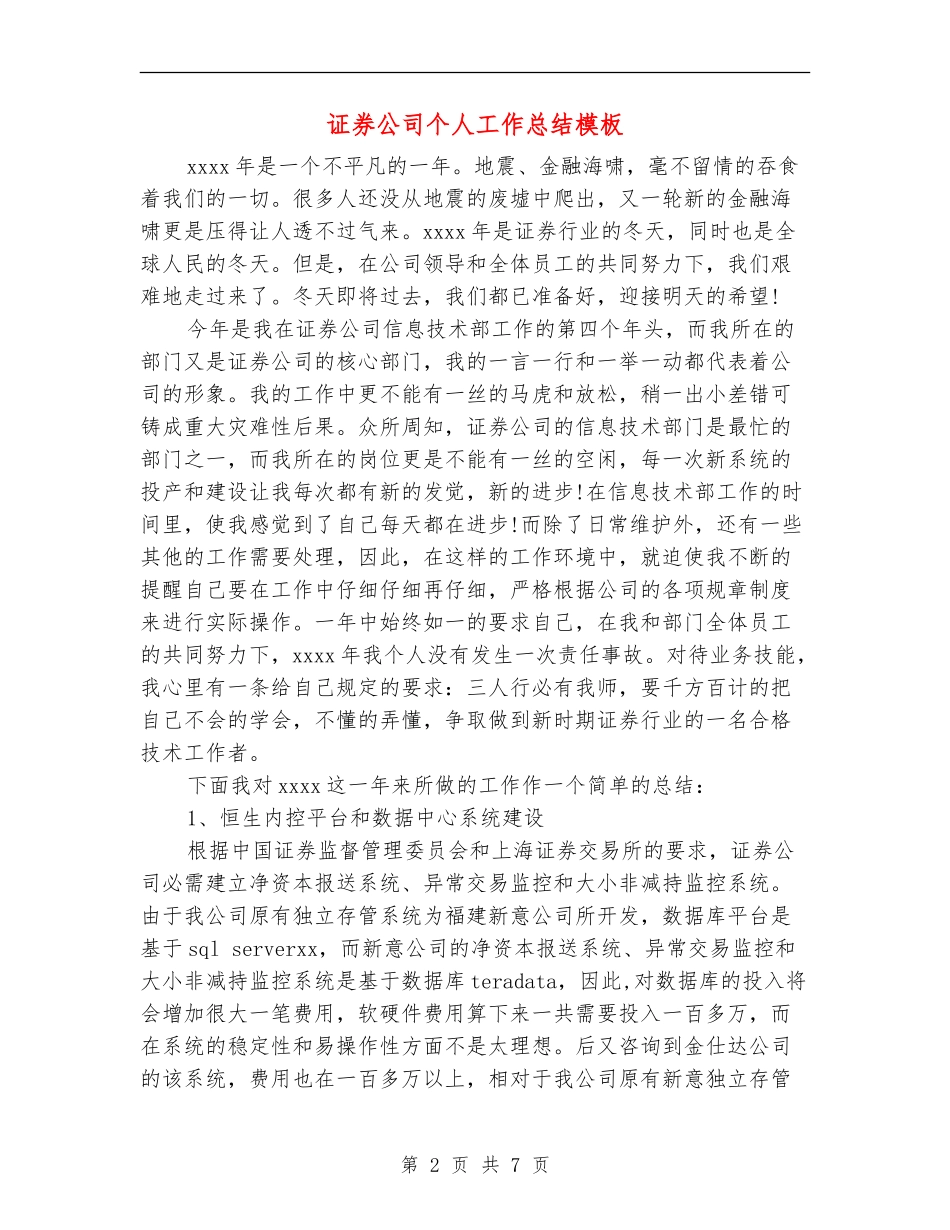 证券公司个人工作总结模板_第2页