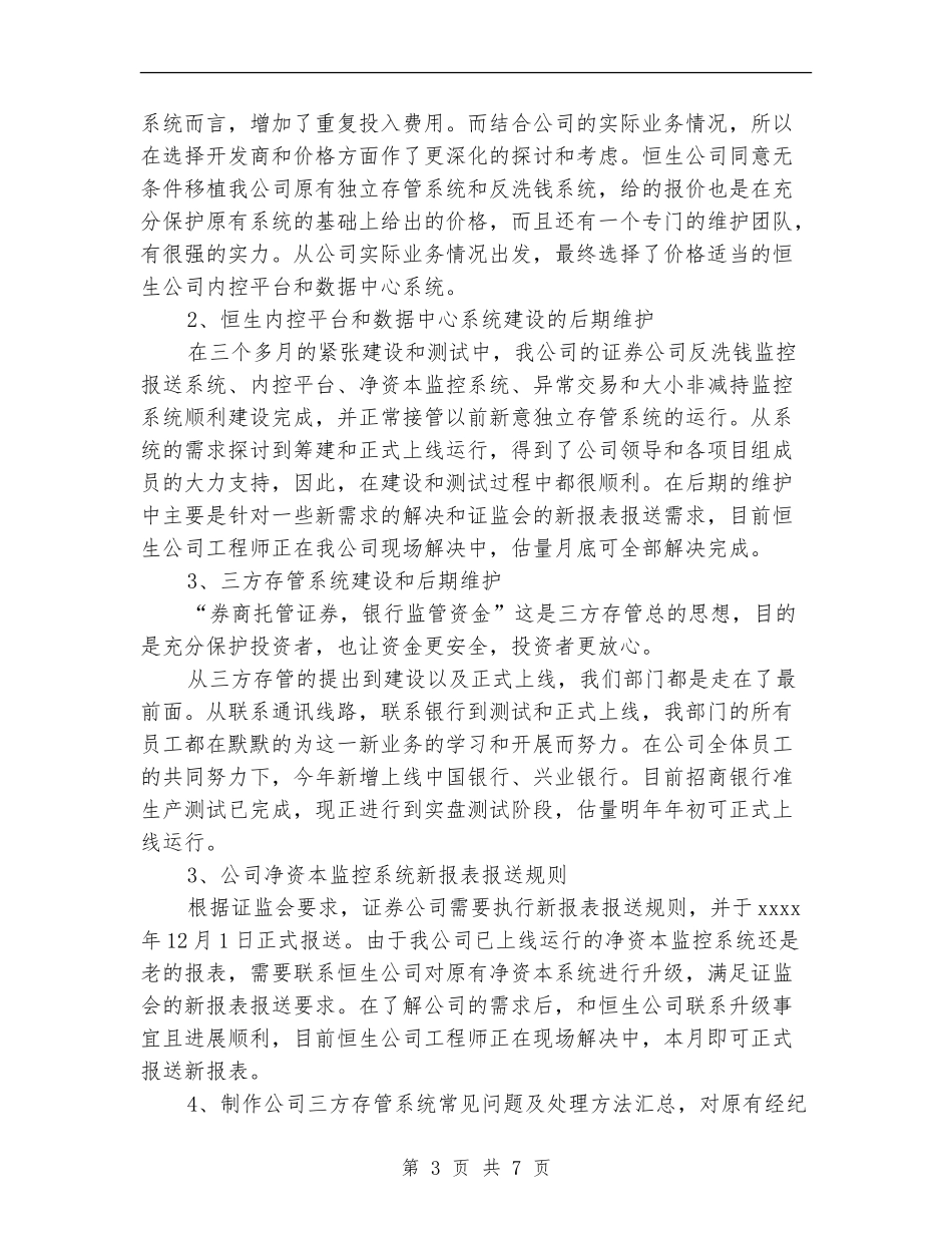 证券公司个人工作总结模板_第3页