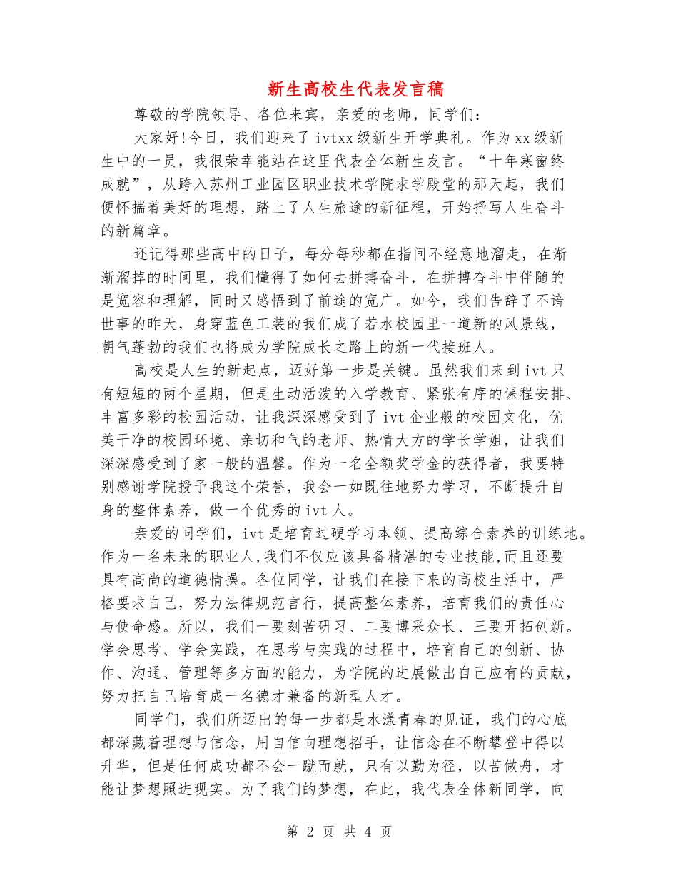 新生大学生代表发言稿_第2页