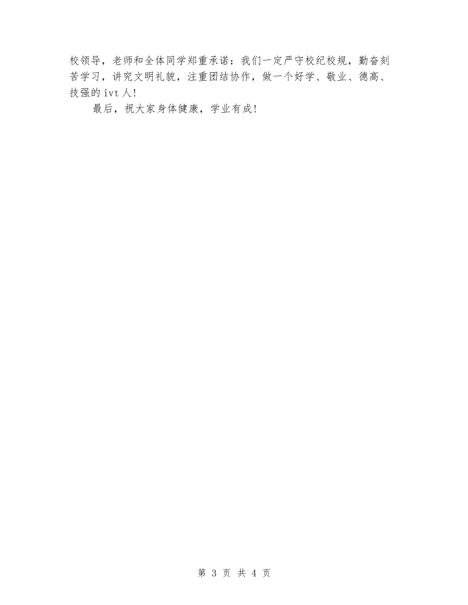 新生大学生代表发言稿_第3页