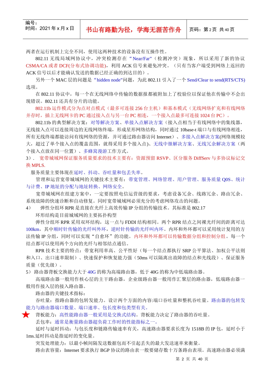 网络工程师超级总结_第2页