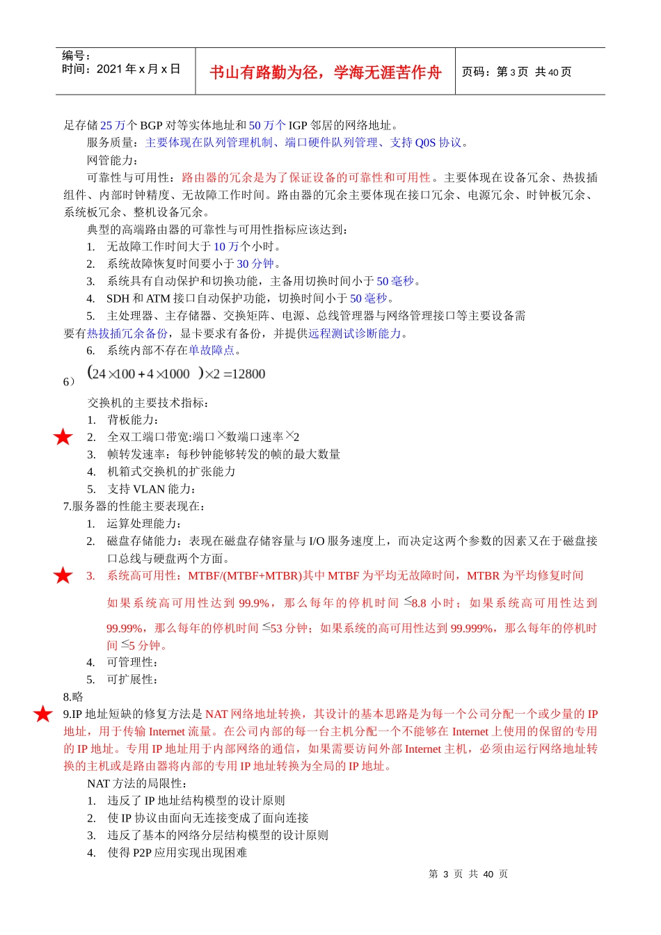 网络工程师超级总结_第3页