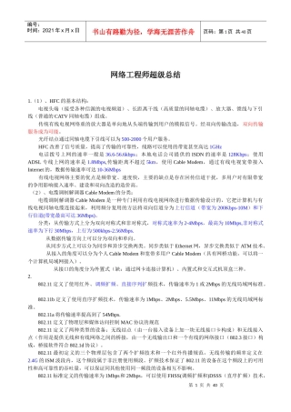 网络工程师超级总结