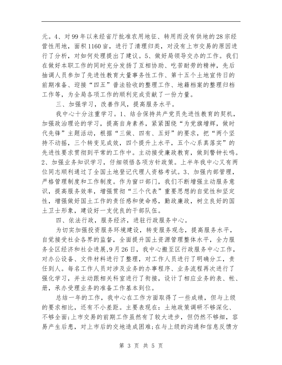 2024年土地交易中心年终总结.doc_第3页