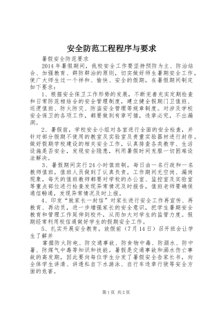 安全防范工程程序与要求