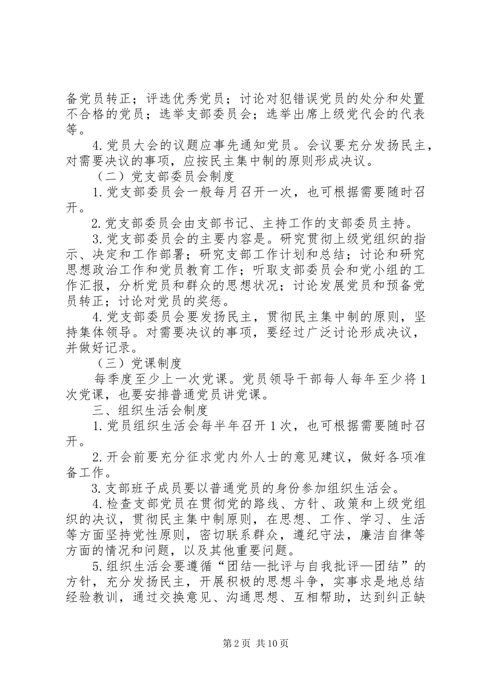 党建工作规章制度汇编 _第2页