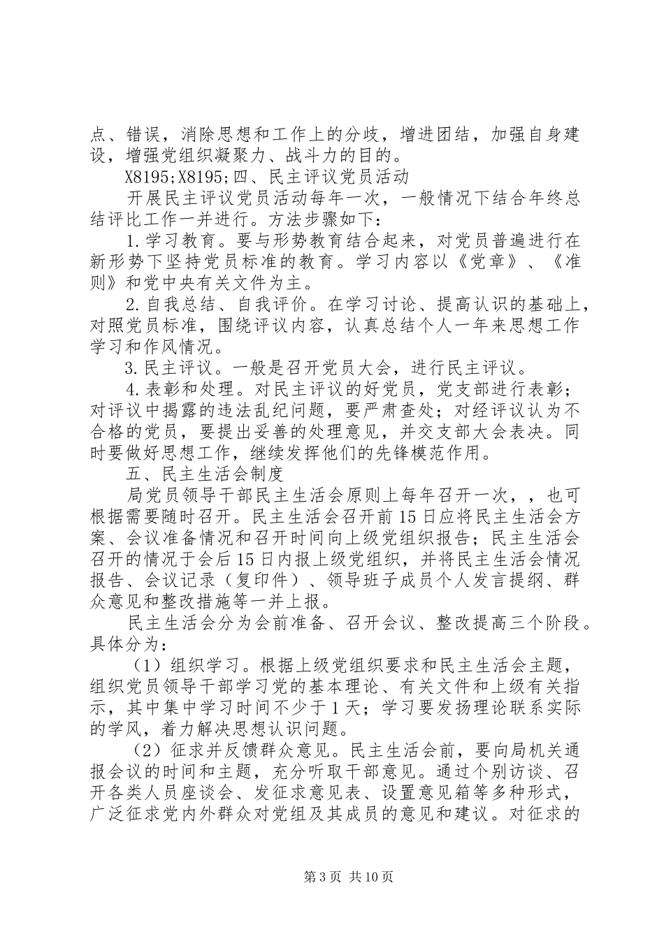 党建工作规章制度汇编 _第3页