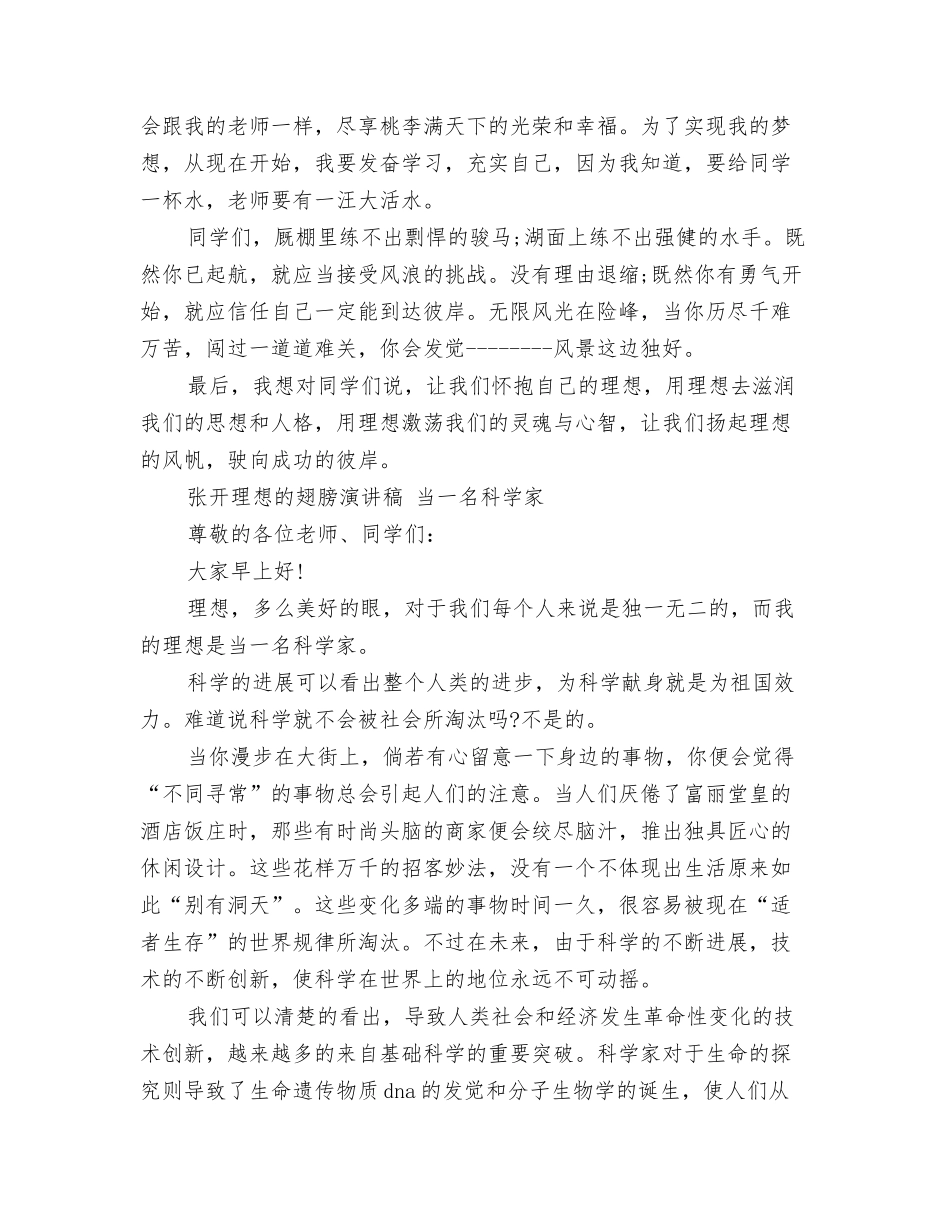 2024理想演讲稿范文500字与2024理想的演讲稿汇编_第3页