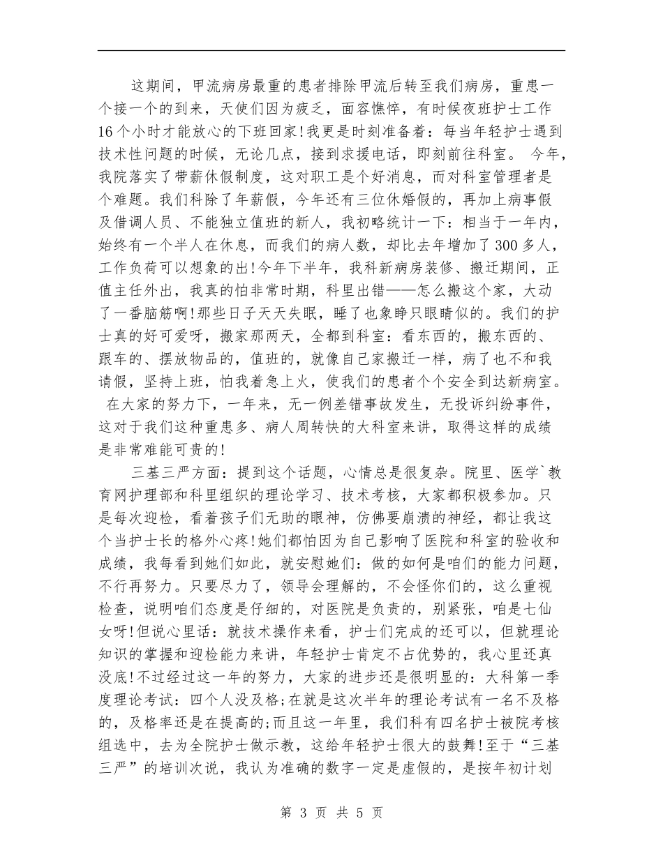 2024年护师上半年总结范文_第3页