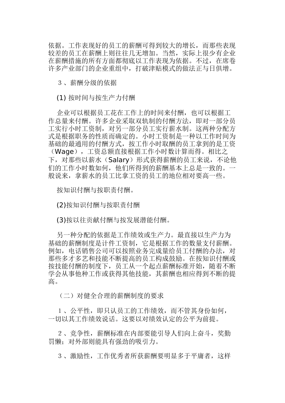 现代薪酬制度设计的基本思路_第2页