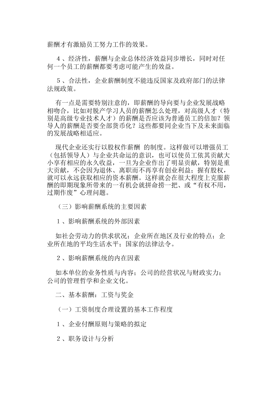 现代薪酬制度设计的基本思路_第3页