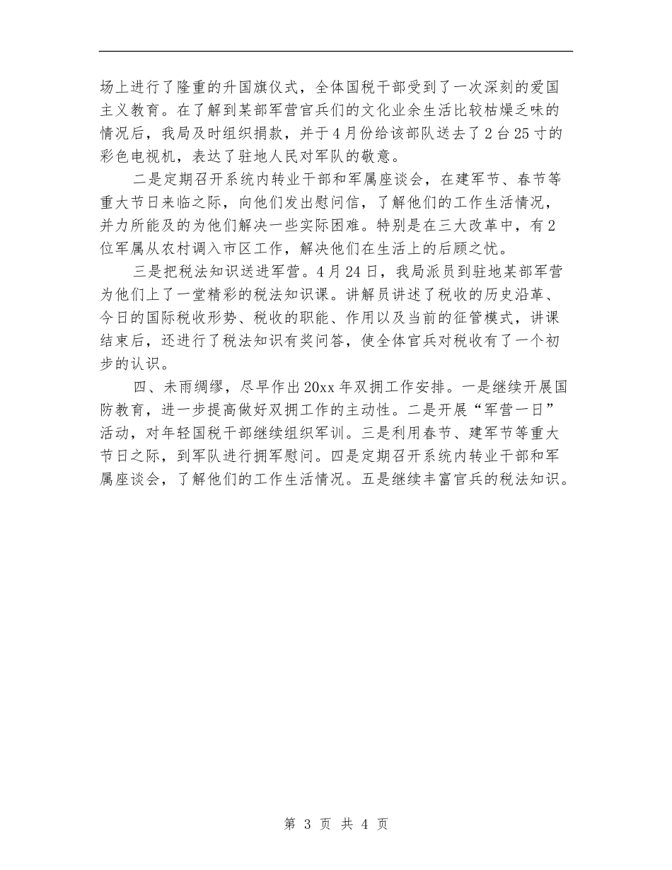 市国家税务局工作年终总结_第3页