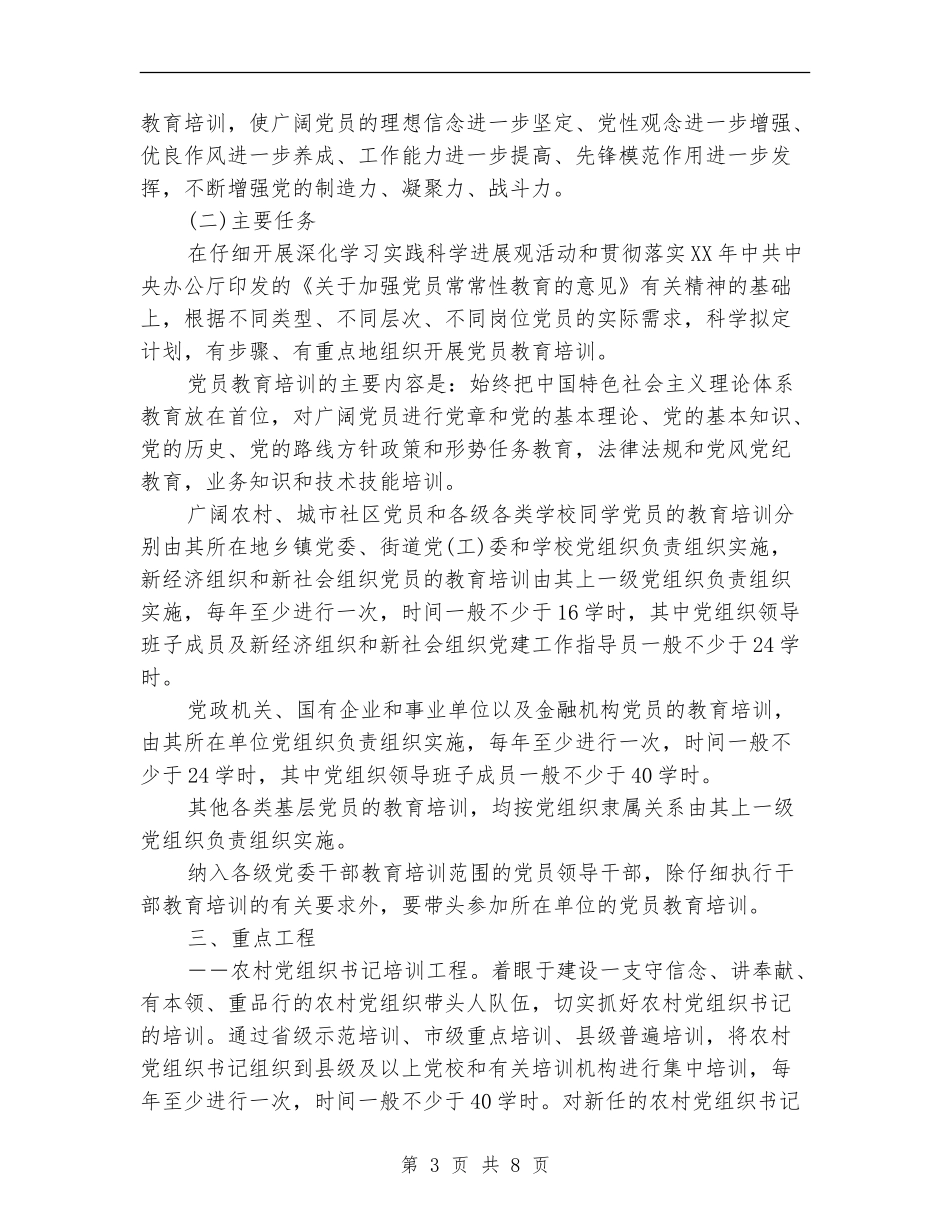 单位党支部培训工作计划文选_第3页