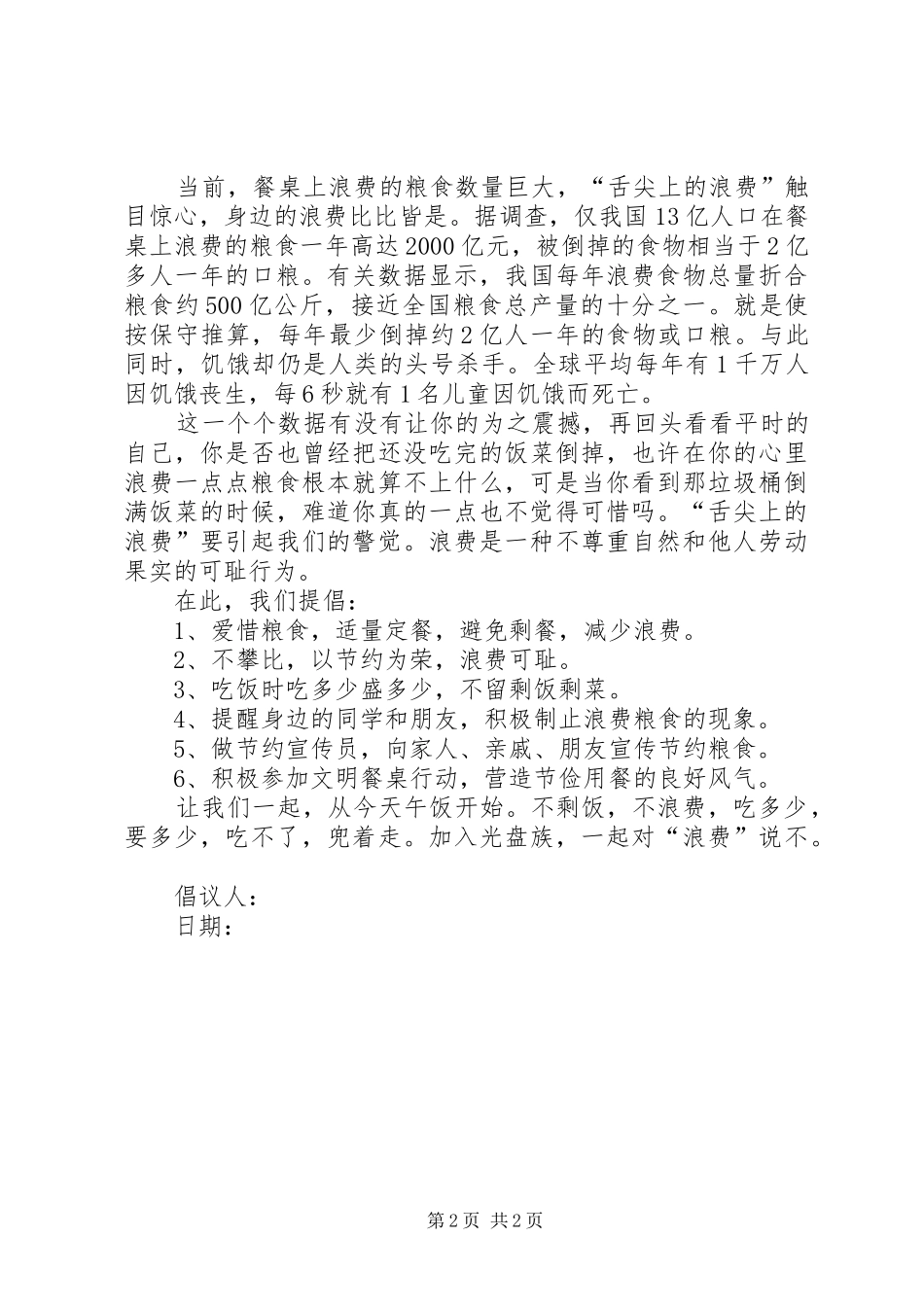 小学倡议书范文的格式_第2页