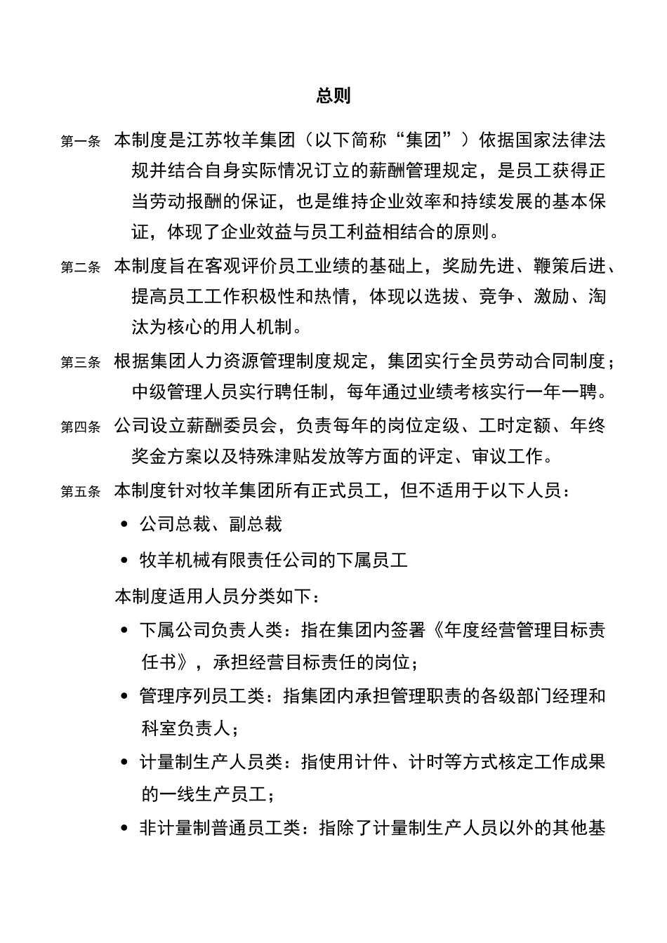 牧羊集团薪酬管理规定_第3页