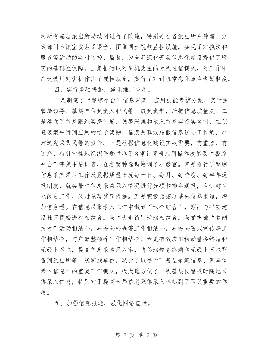 公安局信息公开年终报告_第2页
