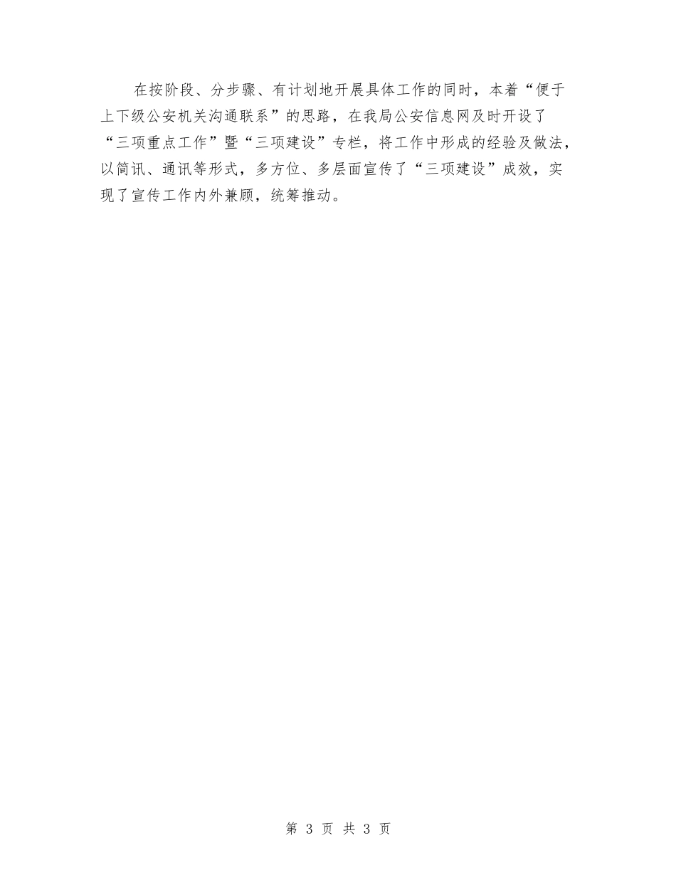 公安局信息公开年终报告_第3页