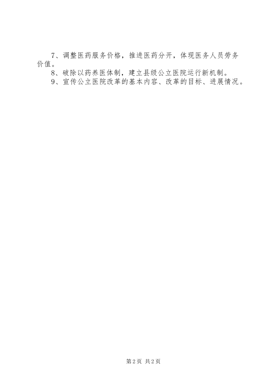 公立医院综合改革宣传标语大全_第2页