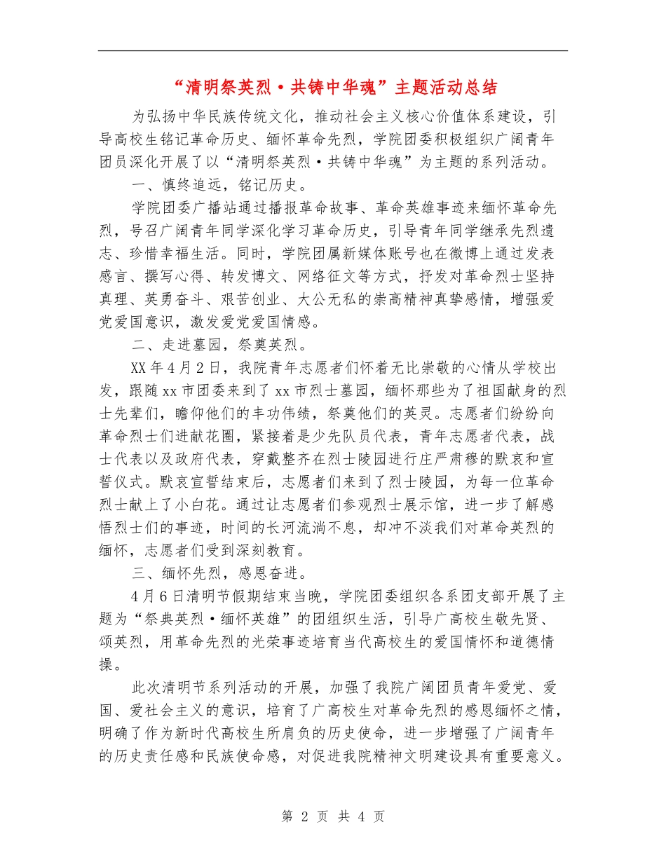 “清明祭英烈·共铸中华魂”主题活动总结_第2页
