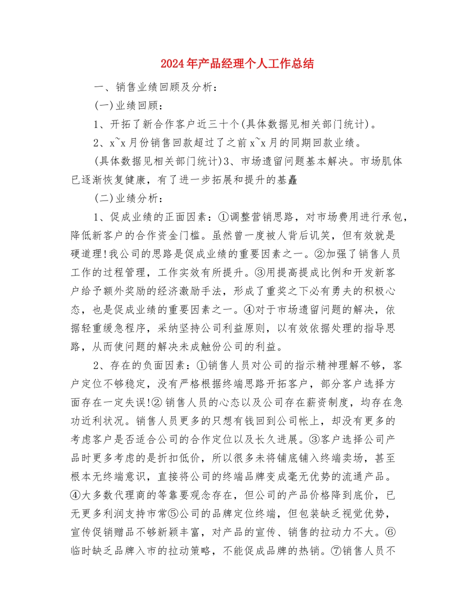 2024年交通运输部党风廉政建设工作会讲话稿与2024年产品经理个人工作总结汇编_第3页