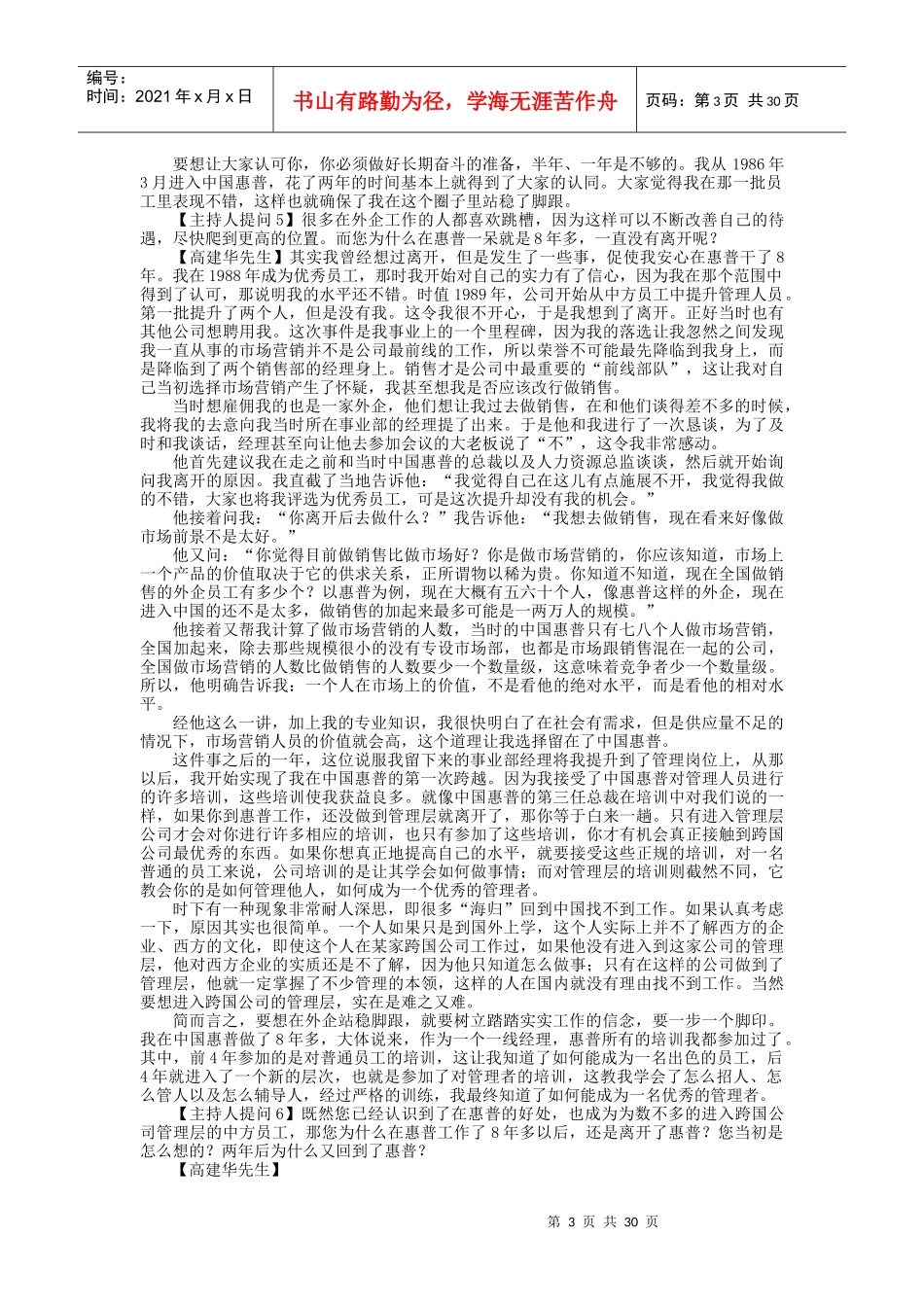 跨国公司如何选拔和培养职业经理人_第3页