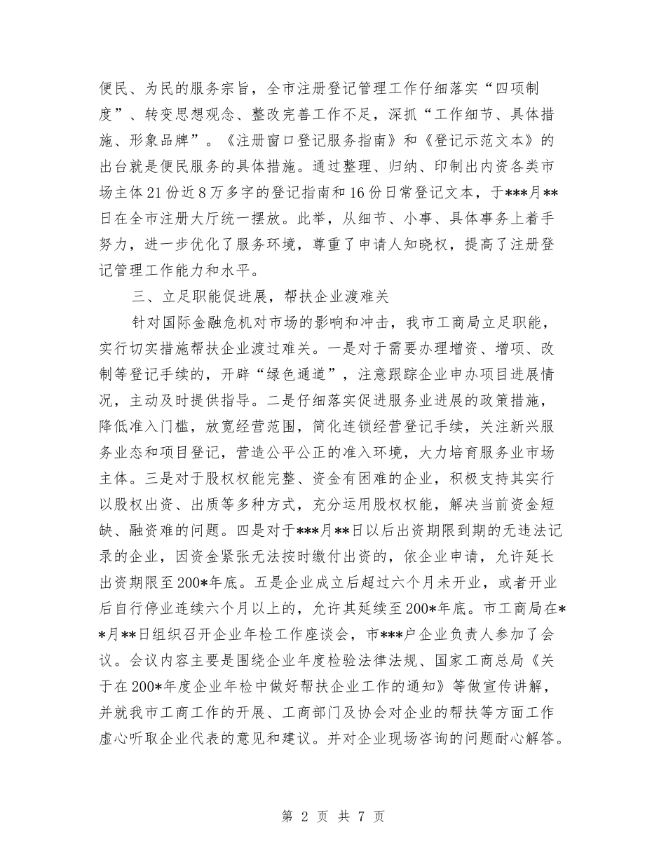 2024年10月工商局行政管理工作总结范文与2024年10月工程公司试用工作总结汇编_第2页