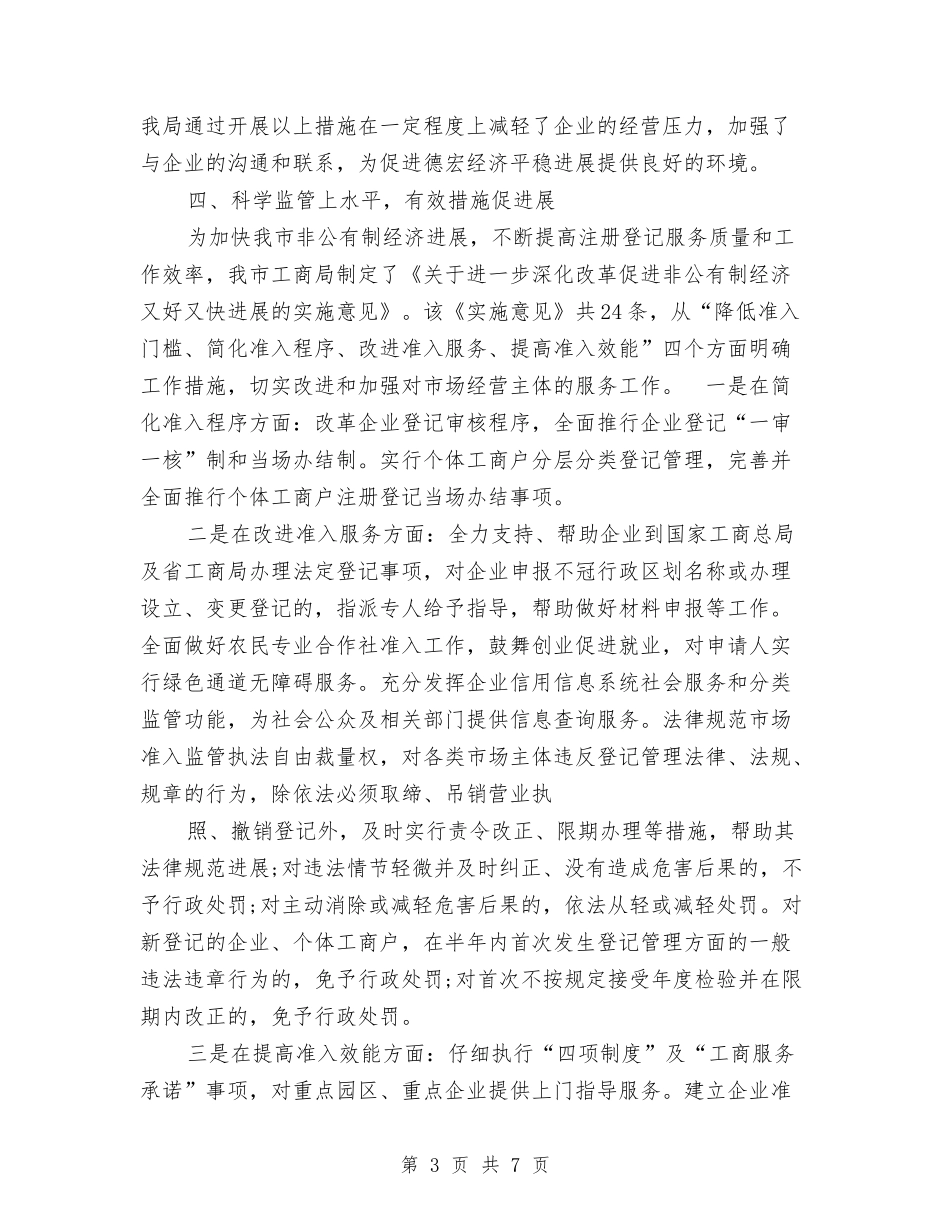 2024年10月工商局行政管理工作总结范文与2024年10月工程公司试用工作总结汇编_第3页