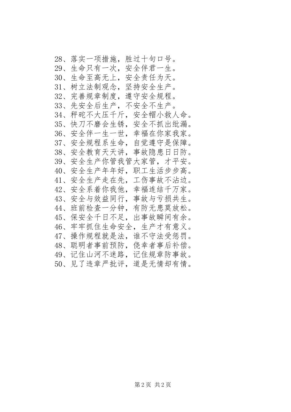 煤矿安全生产标语集锦，防范胜于一切_第2页