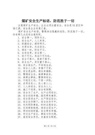 煤矿安全生产标语集锦，防范胜于一切
