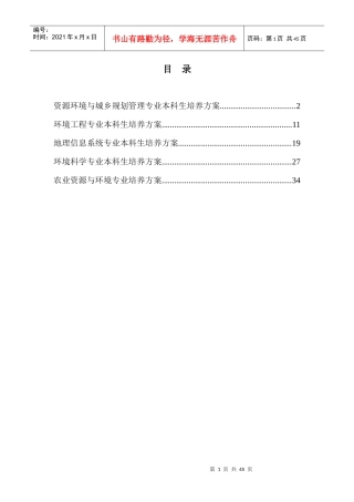 资源环境与城乡规划管理专业本科生培养方案
