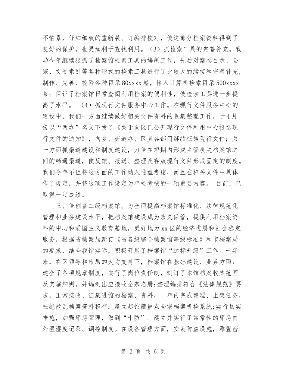 2024年12月档案局个人工作总结与2024年12月武术协会年度工作总结汇编_第2页