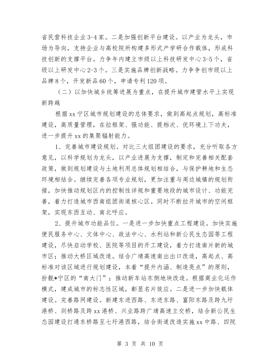 2024年街道工作计划结尾范例与2024年街道工作计划范例汇编_第3页