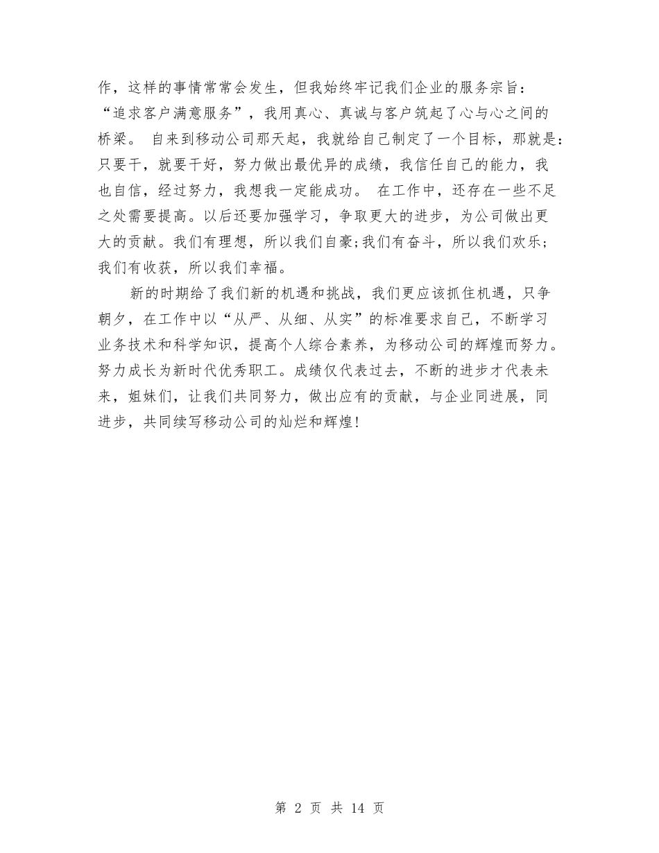 2024年度移动营业员工作总结范文与2024年度移民局党风廉政建设和反腐败工作会议讲话稿汇编_第2页