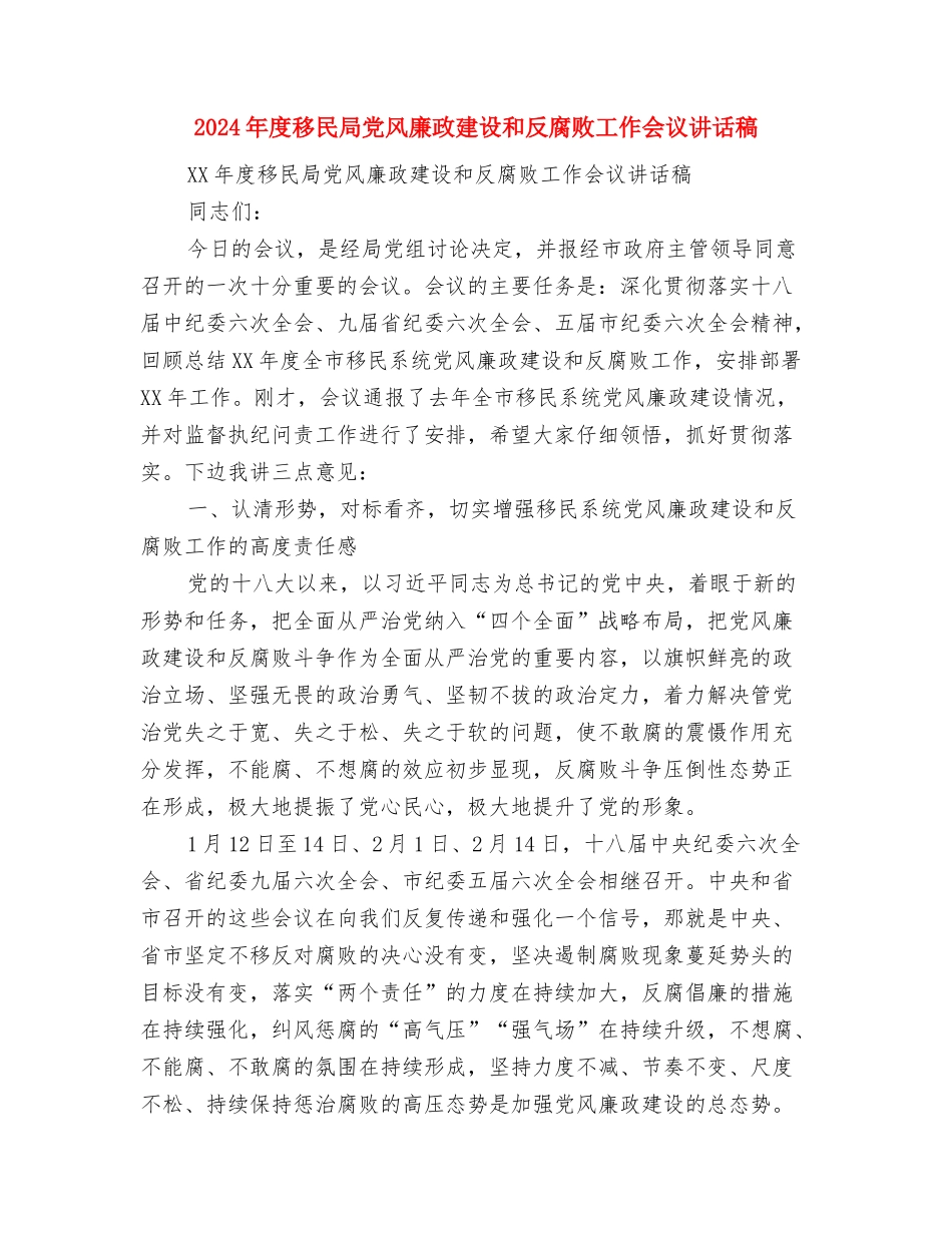 2024年度移动营业员工作总结范文与2024年度移民局党风廉政建设和反腐败工作会议讲话稿汇编_第3页