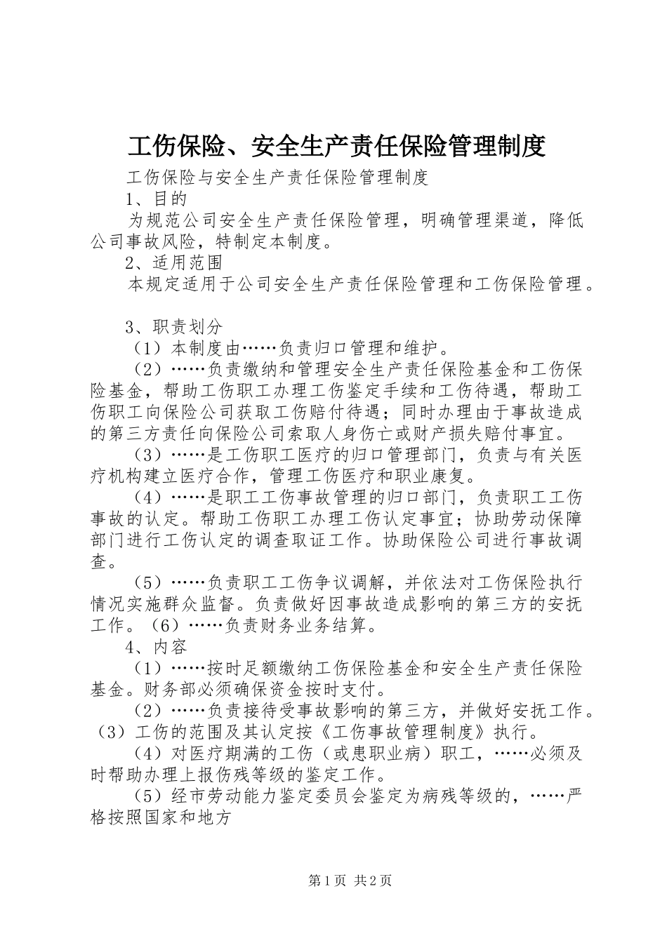 工伤保险、安全生产责任保险管理规章制度 _第1页