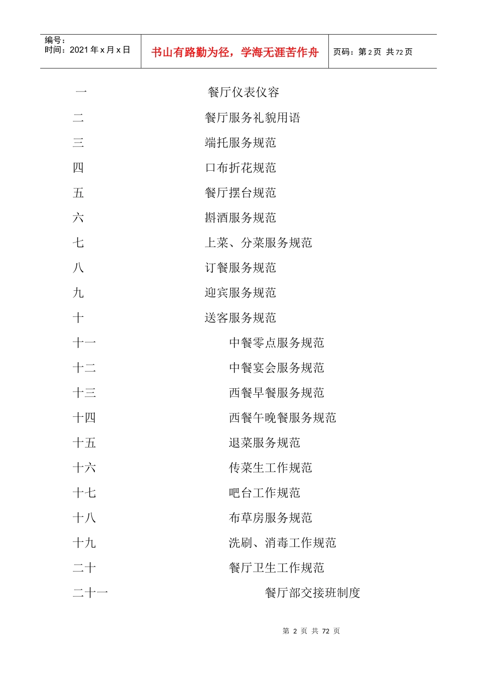 酒店餐饮部新人入职管理规范_第2页