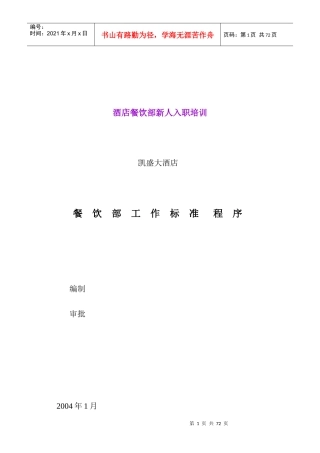 酒店餐饮部新人入职管理规范