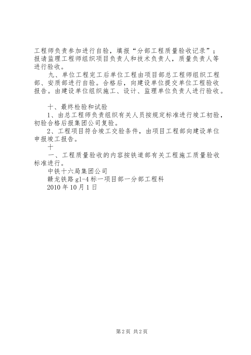 检验批、分项、分部、单位工程检查、申报、签认规章制度_第2页