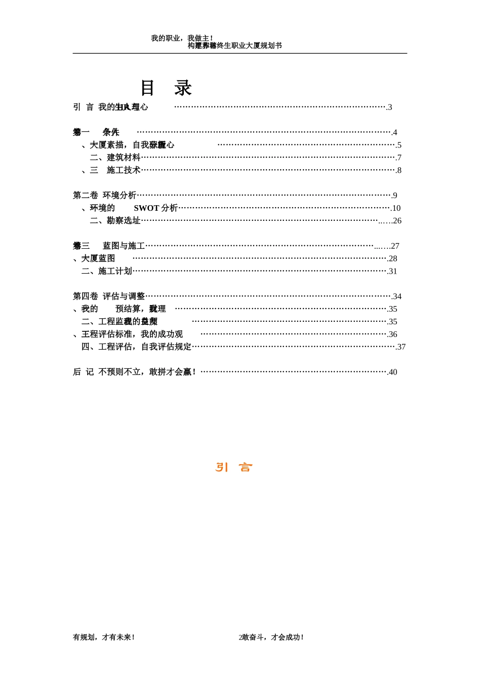 职业生涯规划案例_第2页