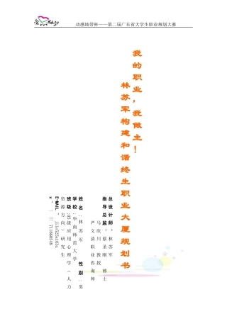 职业生涯规划案例