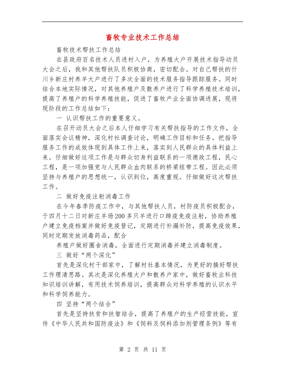 畜牧专业技术工作总结_第2页