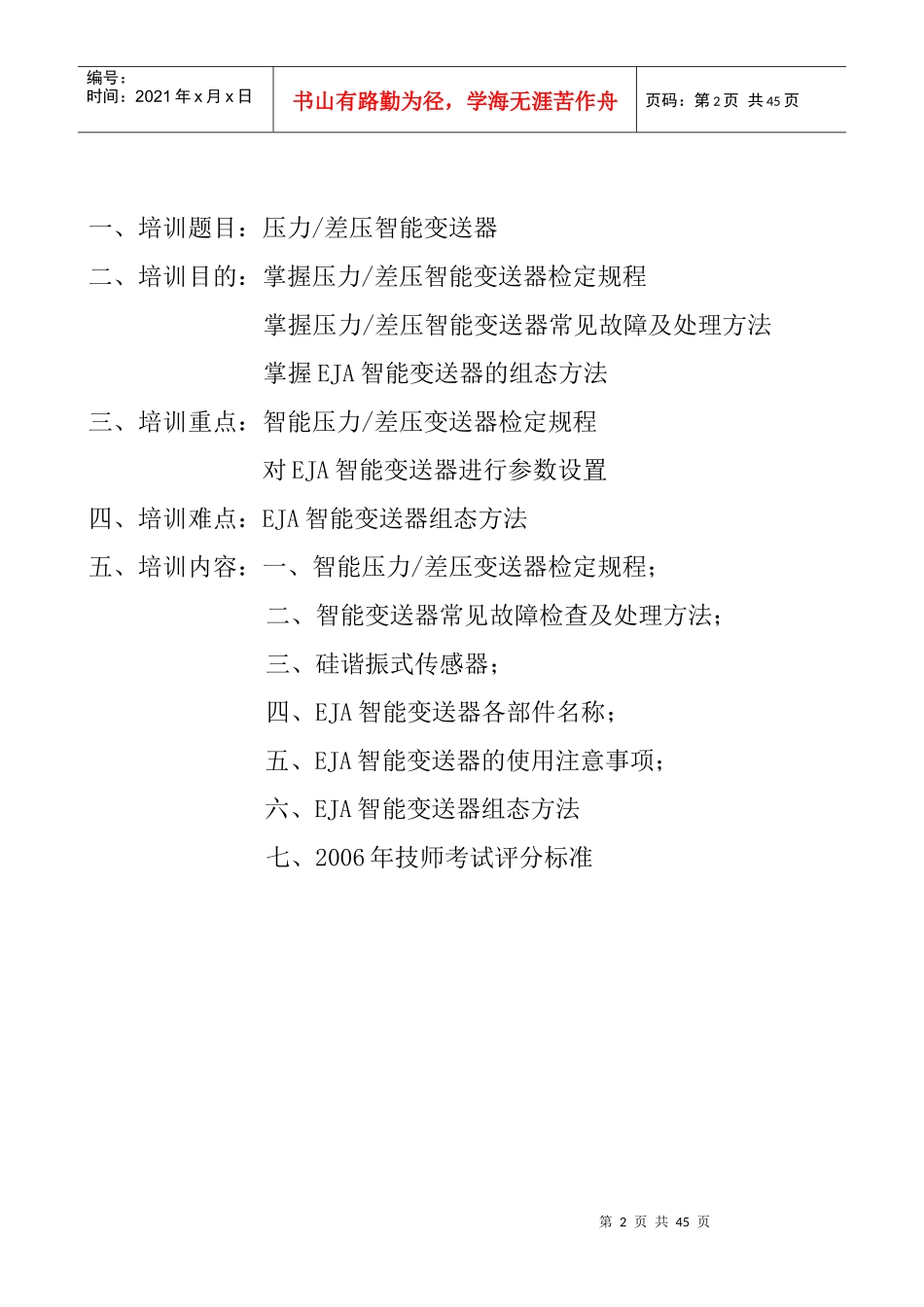 智能压力变送器教案_第2页
