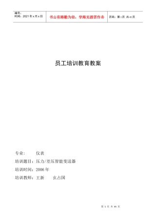 智能压力变送器教案