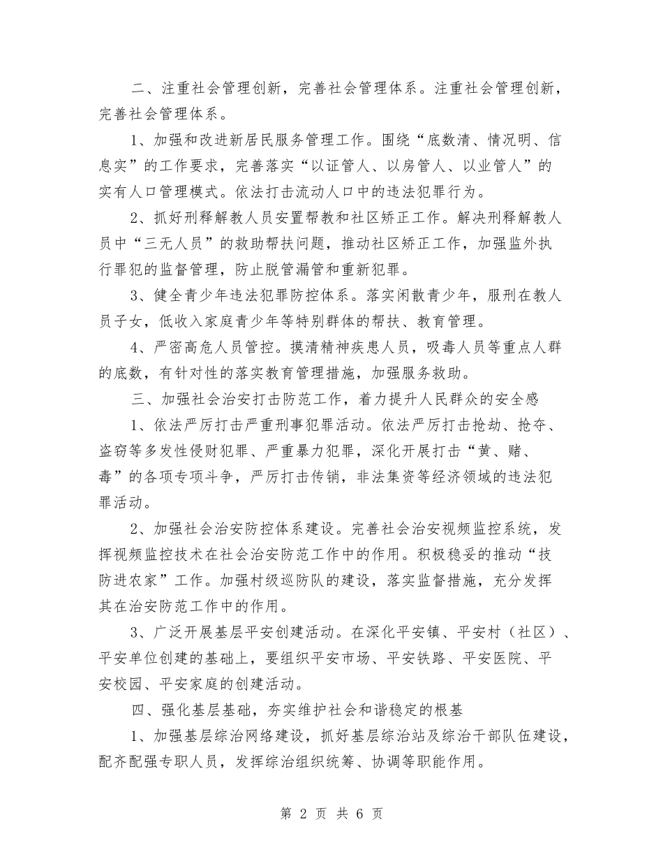2024年乡镇综治工作计划报告与2024年乡镇综治工作计划表格汇编_第2页